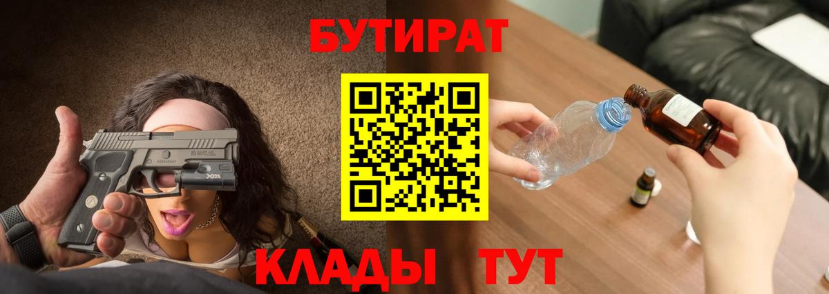 Бутират вода  Вход с VPN  Шахты 