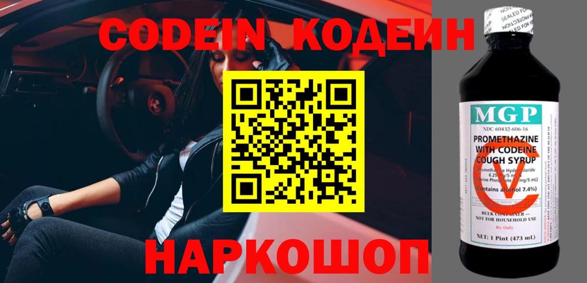 Кодеиновый сироп Lean напиток Lean (лин) Шахты