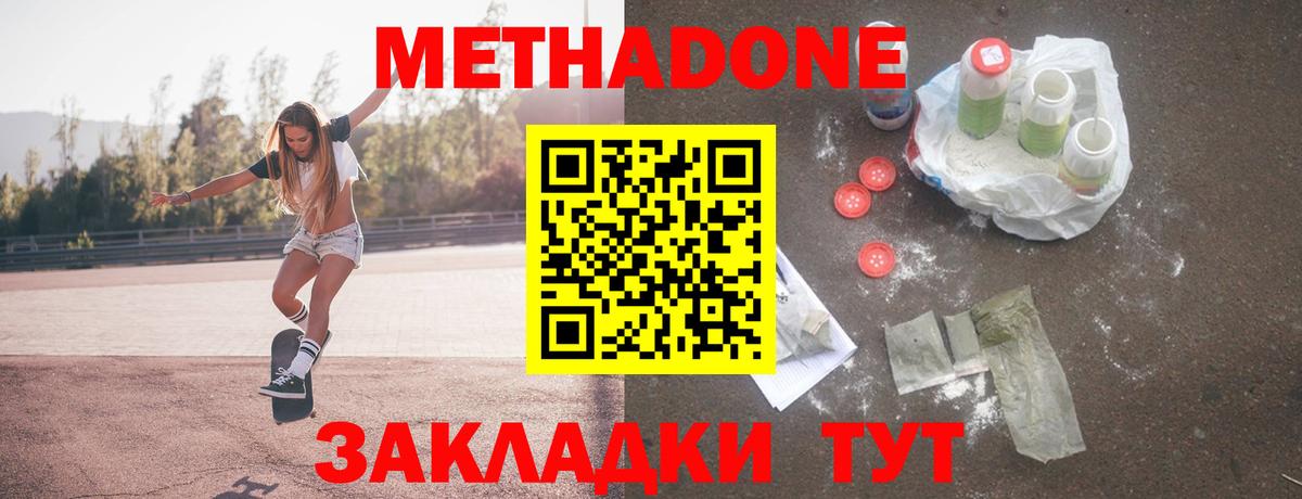 Шахты  МЕТАДОН methadone  Вход с VPN 