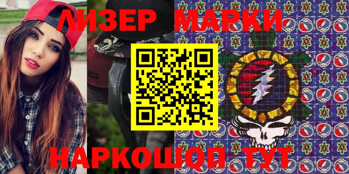 Наркотические марки 1,5мг Шахты